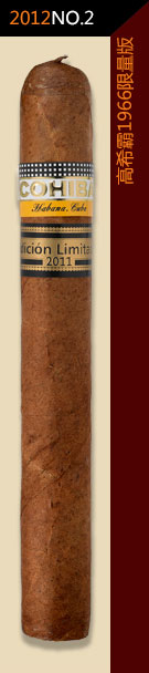 2012全球雪茄排名第2位-高希霸2011限量版1966