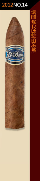 2012全球雪茄排名第14位-诶尔巴顿标力高雪茄