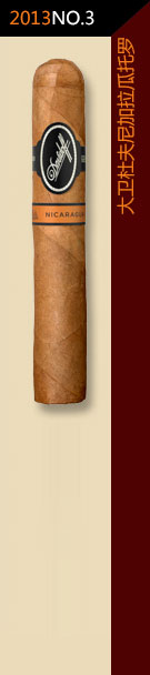 2013全球雪茄排名第3位-大卫杜夫尼加拉瓜公牛