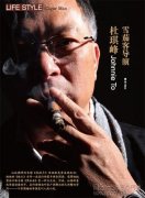 我国香港雪茄迷名导杜琪峰