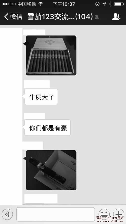 实力派雪茄爱好者的储备-雪茄123 4群