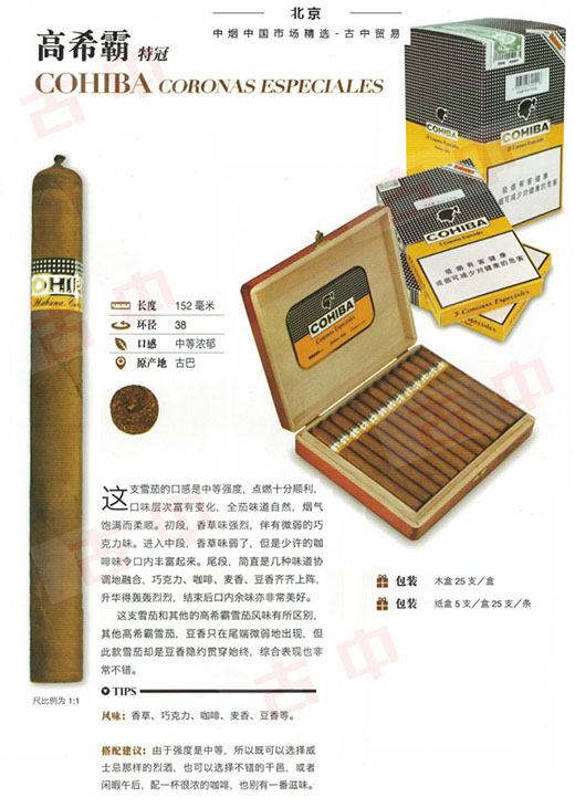古巴雪茄品牌