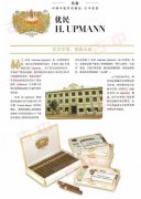 H.UPMANN乌普曼（优民）雪茄价格 北京古巴雪茄专卖