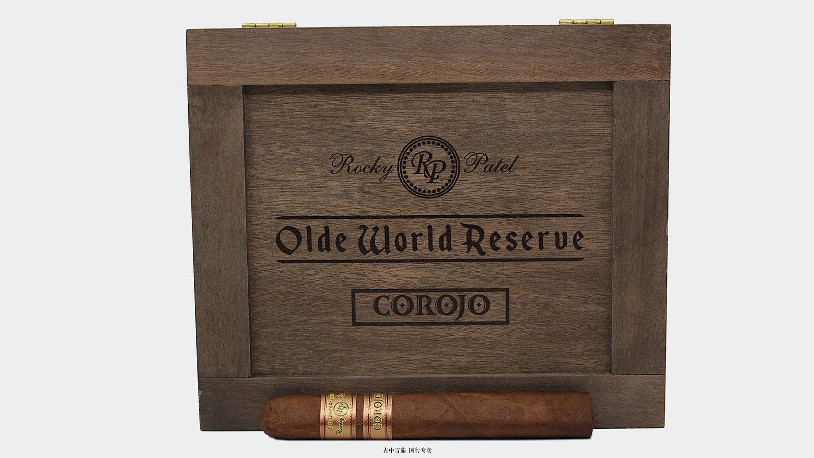 Olde World Reserve 重返雪茄店