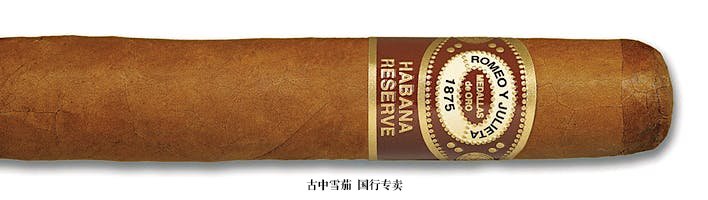 Romeo y Julieta Reserve Robusto