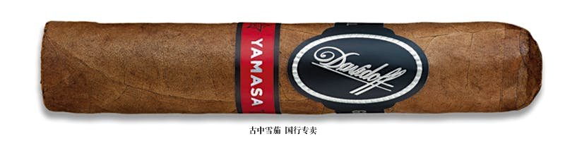 Davidoff Yamasá Petit Churchill