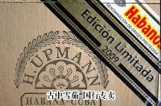 H. Upmann Edicion Limitada 包装