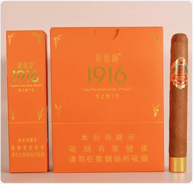 黄鹤楼雪茄-雪之梦7号