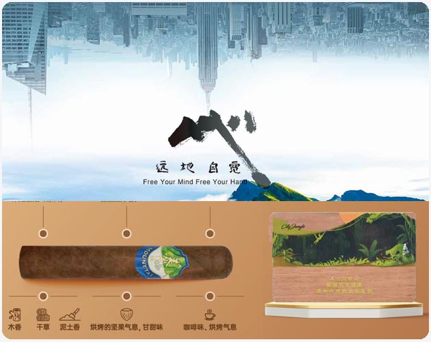 泰山雪茄-都市丛林