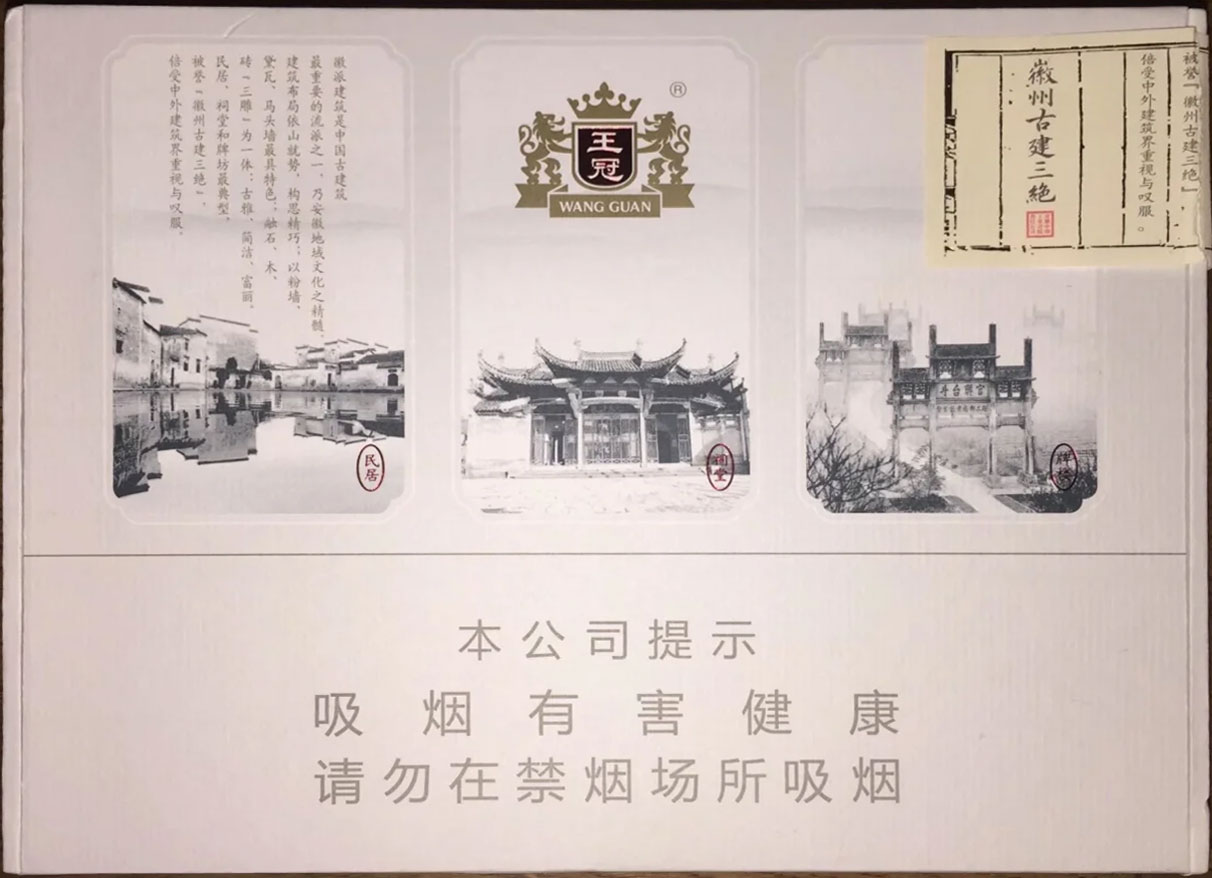 王冠(古建三绝)雪茄