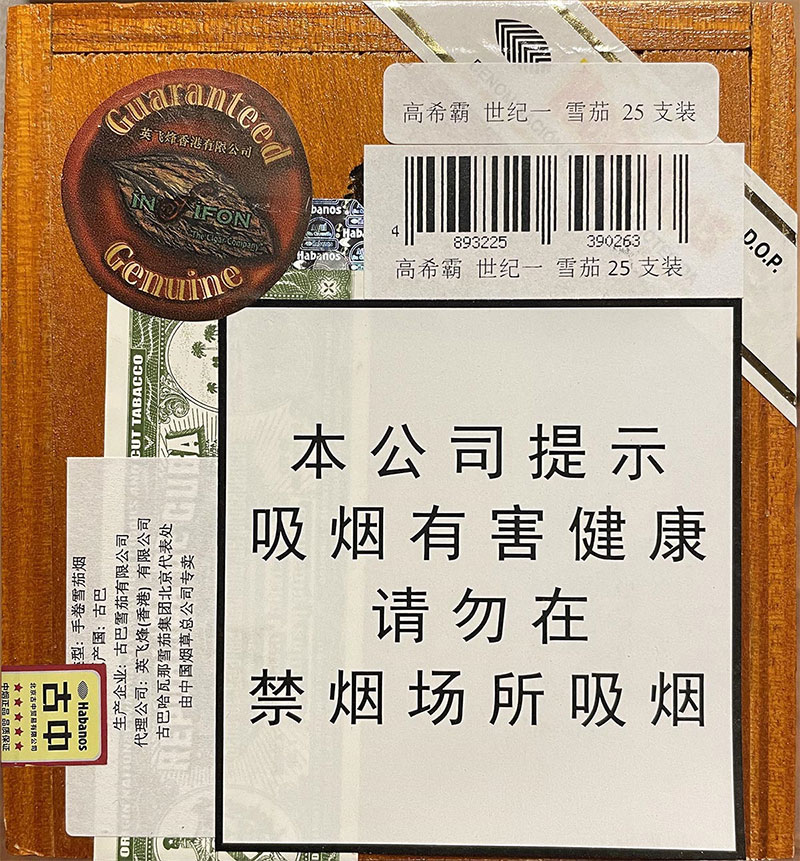 高希霸 世纪一 |Cohiba Siglo I