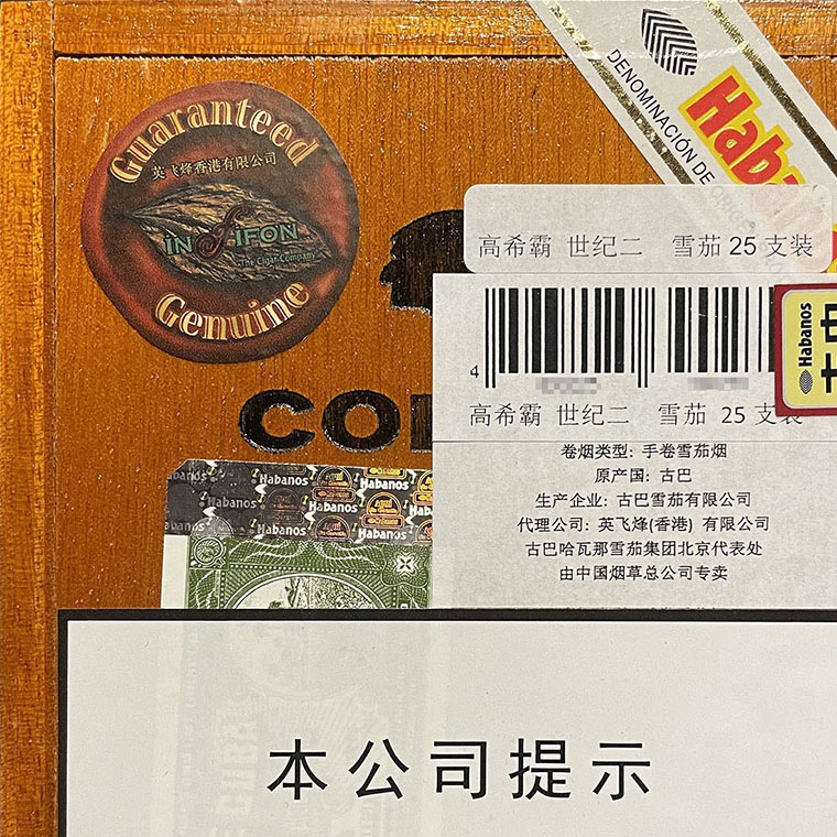 高希霸 世纪二 英文全称：Cohiba Siglo II