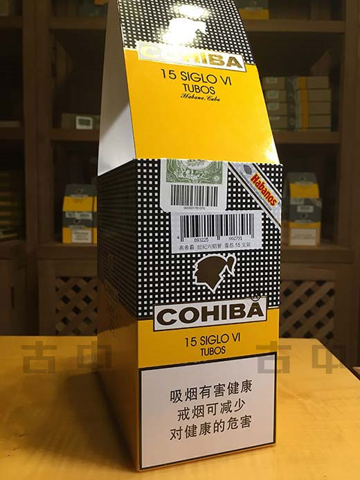 高希霸 世纪六 英文全称：Cohiba Siglo VI