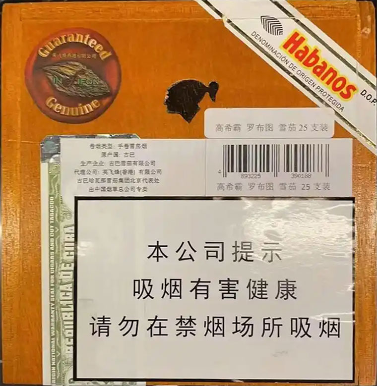 高希霸 罗布图 英文全称：Cohiba Robustos