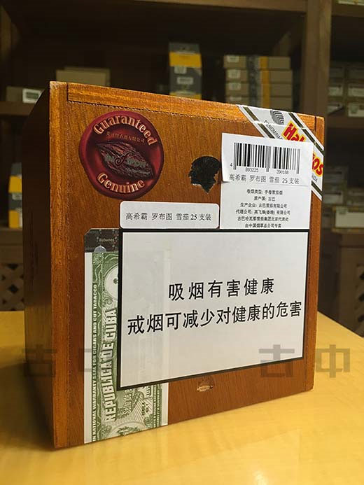 高希霸 罗布图 英文全称：Cohiba Robustos