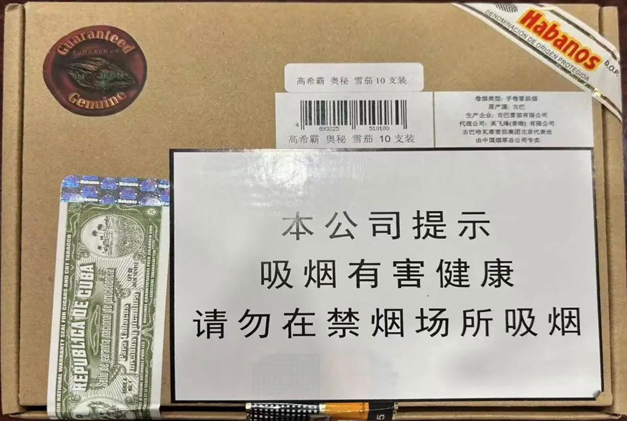 高希霸 马杜罗5 奥秘 英文全称：Cohiba Maduro 5 Secretos
